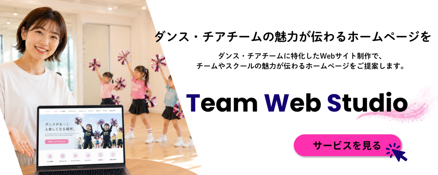 Team Web Studioのブログ用CTAバナーデザイン